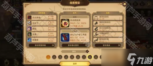 《洛伊的移动要塞》所有玩法阵容推荐