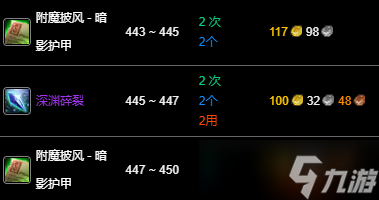 《魔兽世界》wlk附魔300-450最效率攻略