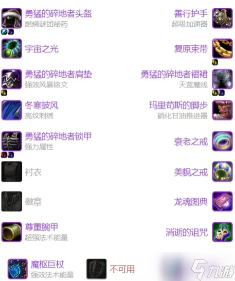 《魔兽世界》怀旧服萨满超级直升最佳配装