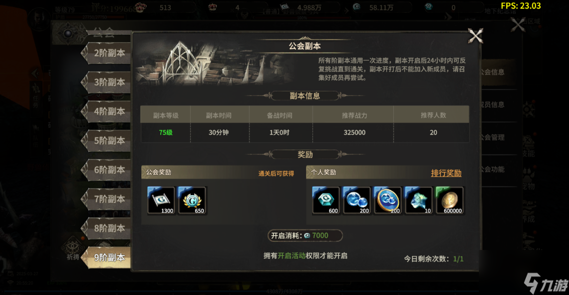 《奇迹世界：起源》公会副本攻略
