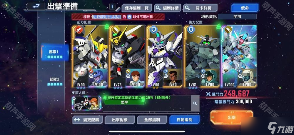 《SD高達(dá)G世代永恒》永恒之路Expert2通關(guān)思路分享