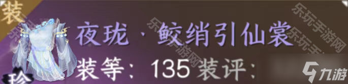 《逆水寒手游》玄蛟主手镯升级改造攻略