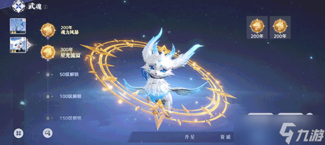 《斗罗大陆猎魂世界》武魂光帝介绍