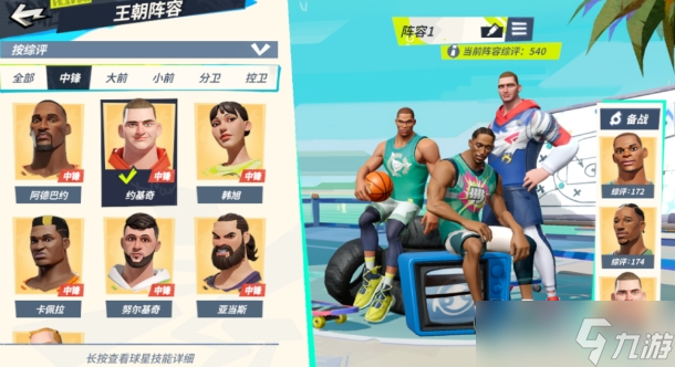 全明星街球派對(duì)威少小隊(duì)怎么搭配