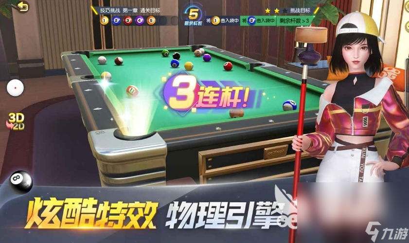 极限台球下载方式介绍 极限台球预约地址推荐