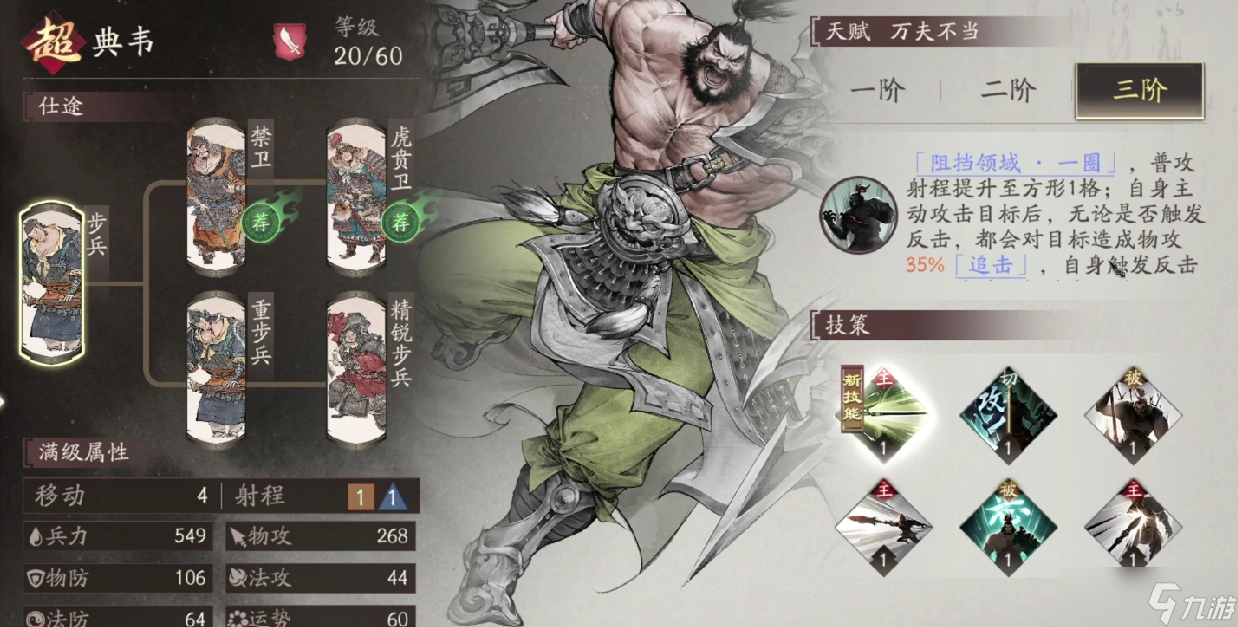 《三国望神州》典韦技能特点分享