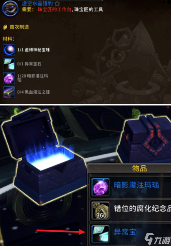 魔兽世界虚空水晶猎豹坐骑怎么获得-虚空水晶猎豹坐骑获取方法