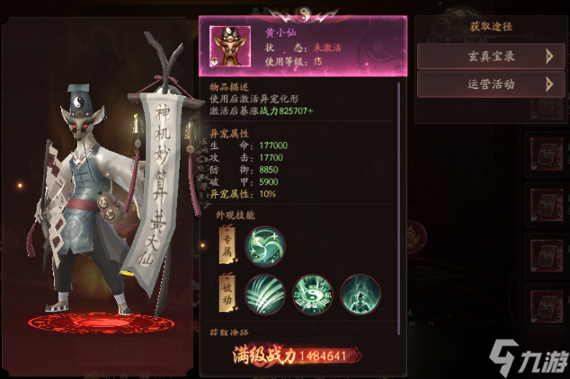 畫狐開服活動——玄真寶錄