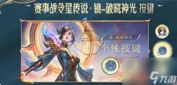 《王者荣耀》2025赛事战令价格介绍