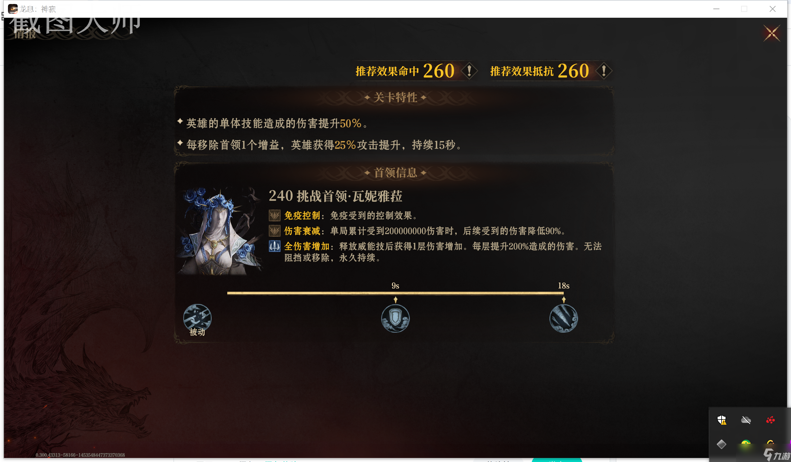 龍息：神寂大陸挑戰(zhàn)賽各boss以及隊伍推薦