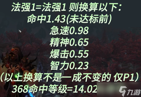《魔兽世界》怀旧服术士超级直升最佳配装