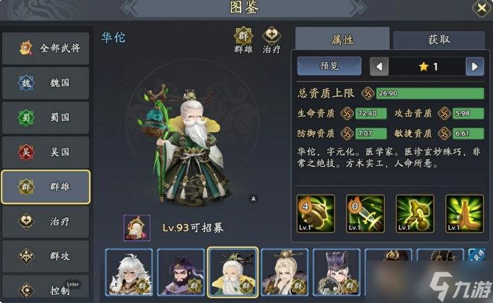 《三国志异闻录》陈宫阵容推荐