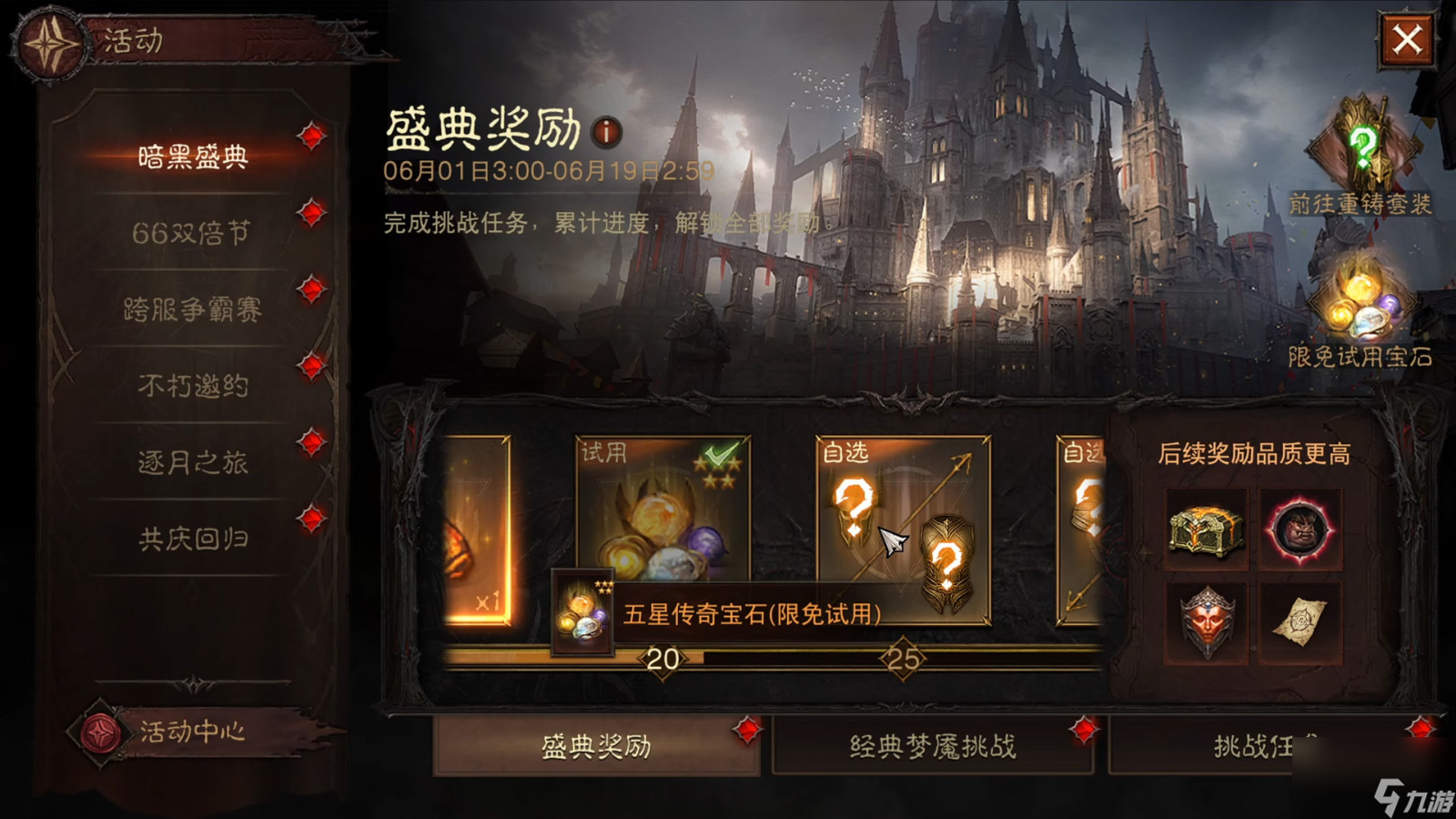 助力喜刷刷！套装重铸，五星传奇宝石体验，爽刷《暗黑破坏神：不朽》周年庆