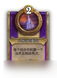 炉石传说酒馆战棋饰品艾泽拉斯星球仪属性如何