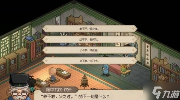 大侠立志传楚襄城书院答题怎么过-楚襄城书院答题答案分享