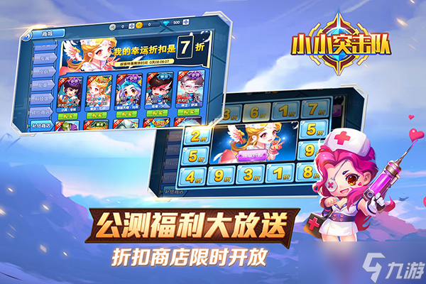 小小突击队新春庆典决战吃鸡《小小突击队》今日公测