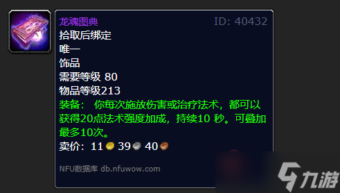 《魔兽世界》怀旧服术士超级直升最佳配装