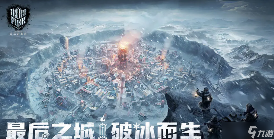 《冰汽时代最后的家园》应急班次机制介绍