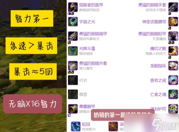 《魔兽世界》怀旧服圣骑士超级直升最佳配装
