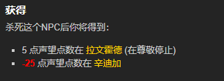 《魔兽世界》wlk拉文霍德声望刷取攻略