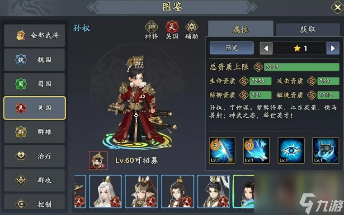 《三国志异闻录》周泰阵容推荐