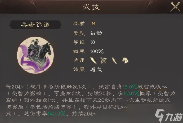 《三国群英传鸿鹄霸业》兵者诡道武技介绍
