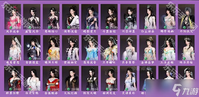 《逆水寒手游》二周年288自选时装一览