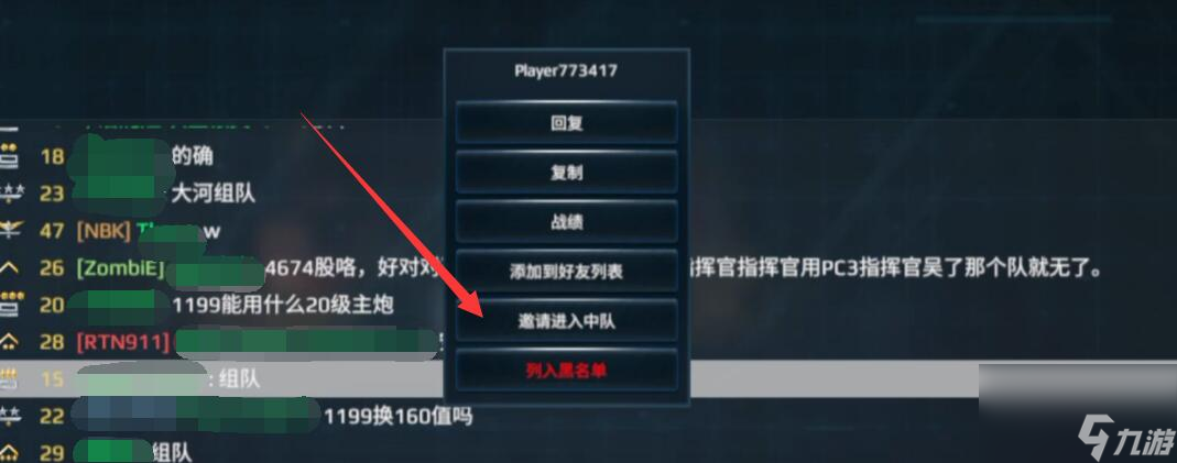 《现代战舰》组队方法介绍