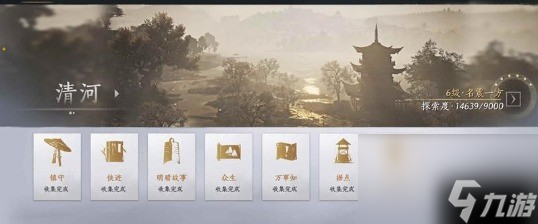 《燕云十六声》探索度提升方法