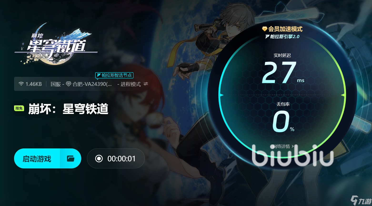 崩坏星穹铁道闪退是怎么回事 崩坏星穹铁道加速器分享