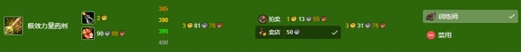 《魔兽世界》wlk炼金350-450最省材料攻略