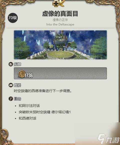 《最终幻想14：水晶世界》老者获得方法