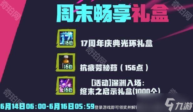 《DNF》17周年登陆活动奖励一览