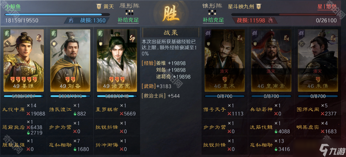 《三国谋定天下》S8赛季薪火枪2.0队伍搭配攻略