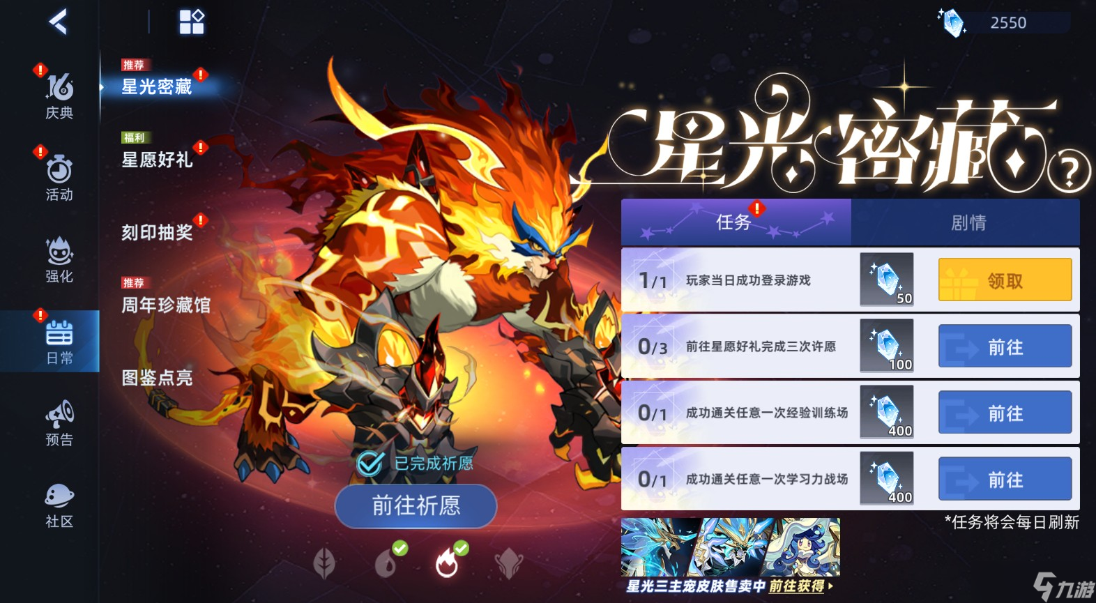 赛尔号巅峰之战新手周年活动选择攻略含许愿