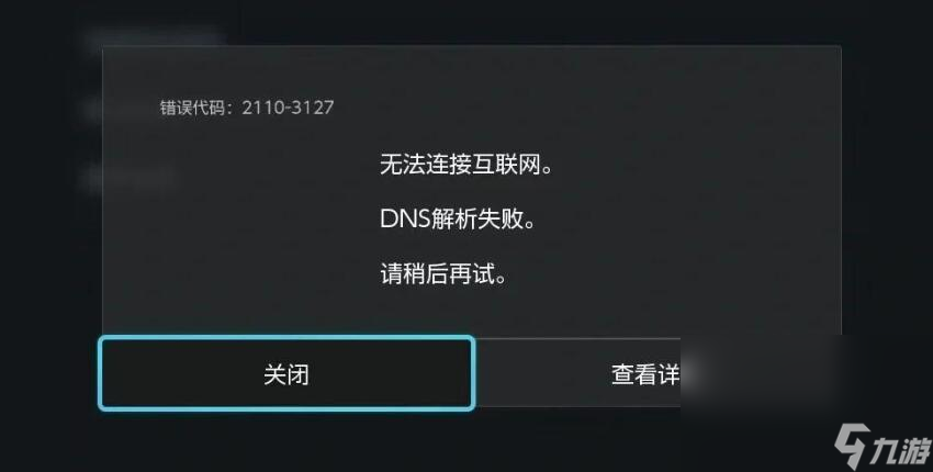 switch2加速器dns解析错误怎么办 switch2加速器链接教程截图