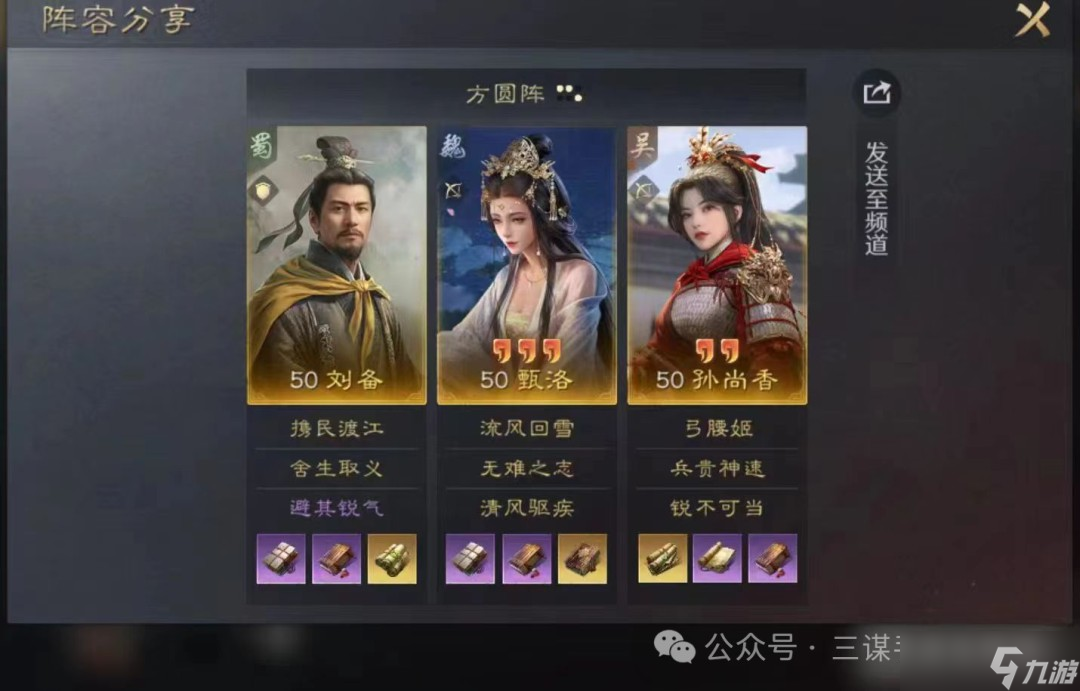 《三国谋定天下》刘备孙尚香夫妻战队搭配攻略