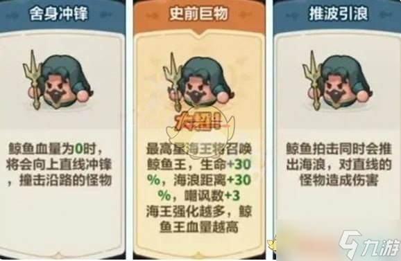 《永遠的蔚藍星球》海王養(yǎng)成攻略