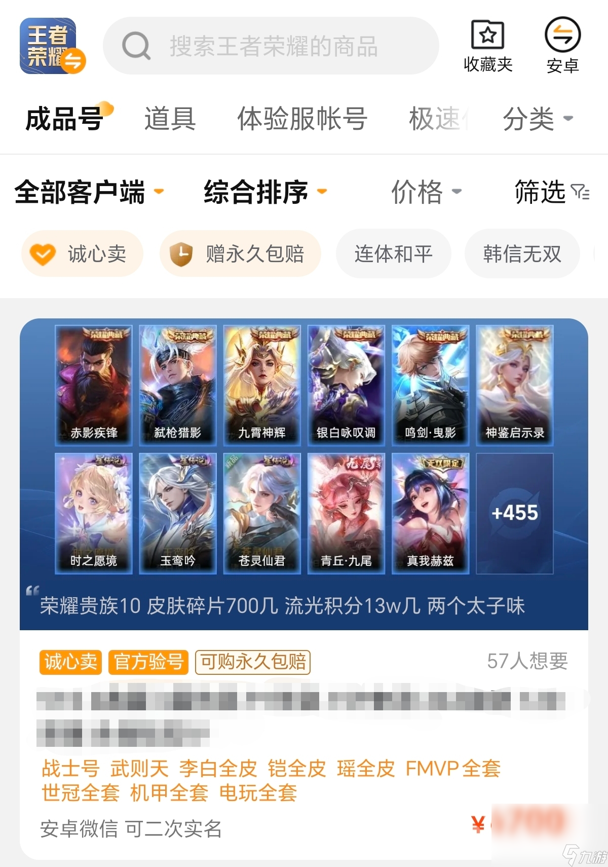 王者账号去哪里买更靠谱 王者账号交易平台推荐