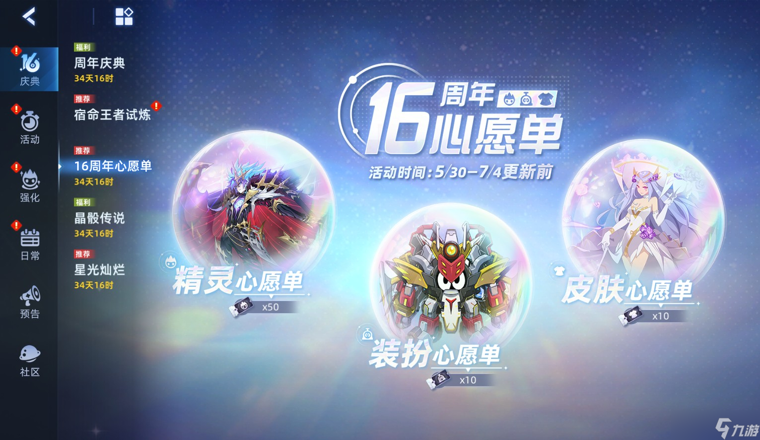 赛尔号巅峰之战新手周年活动选择攻略含许愿