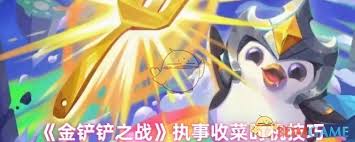 执事收菜最佳时间是什么时候