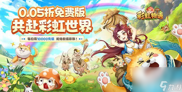 彩虹物语无限珍珠版托号免费领取 洗练属性选择推荐