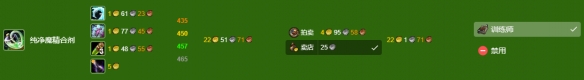《魔兽世界》wlk炼金350-450最省材料攻略
