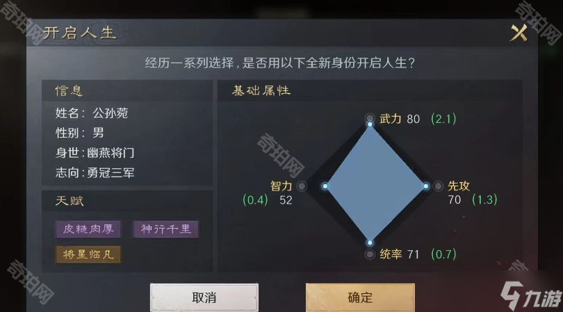 《三国谋定天下》S8赛季自创武将天赋选择攻略