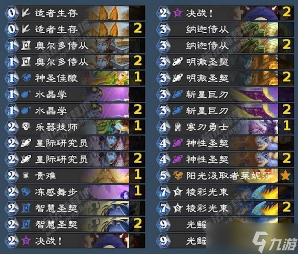 《炉石传说》5月30日狂野模式卡组推荐
