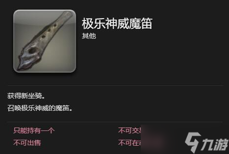 《最终幻想14水晶世界》极乐神威获得方法