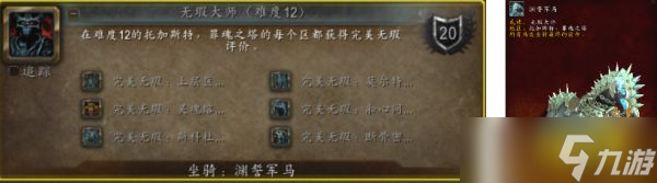 魔兽世界暗影界5只坐骑获取教学攻略 托加斯特罪魂之塔五只坐骑获得攻略