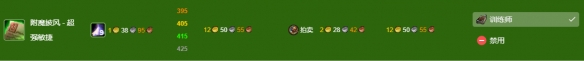 《魔兽世界》wlk附魔375-450最省材料攻略