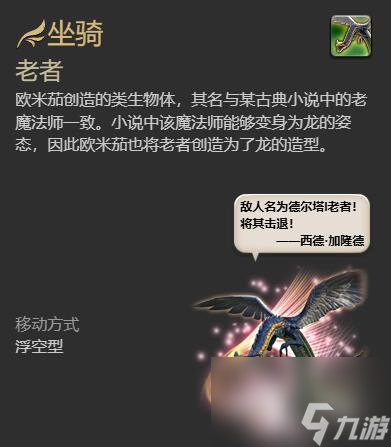 《最终幻想14：水晶世界》老者获得方法