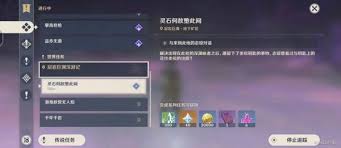 原神灵石何故堕此间任务攻略及完成方法